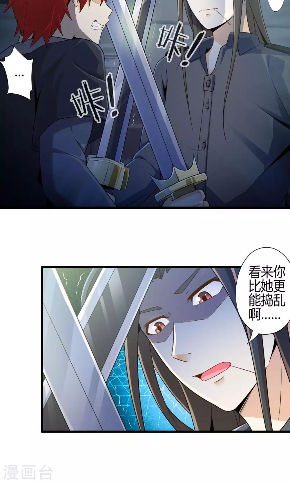 《极品公寓仙妻》漫画最新章节第14话 紫焰中的霸王龙免费下拉式在线观看章节第【25】张图片