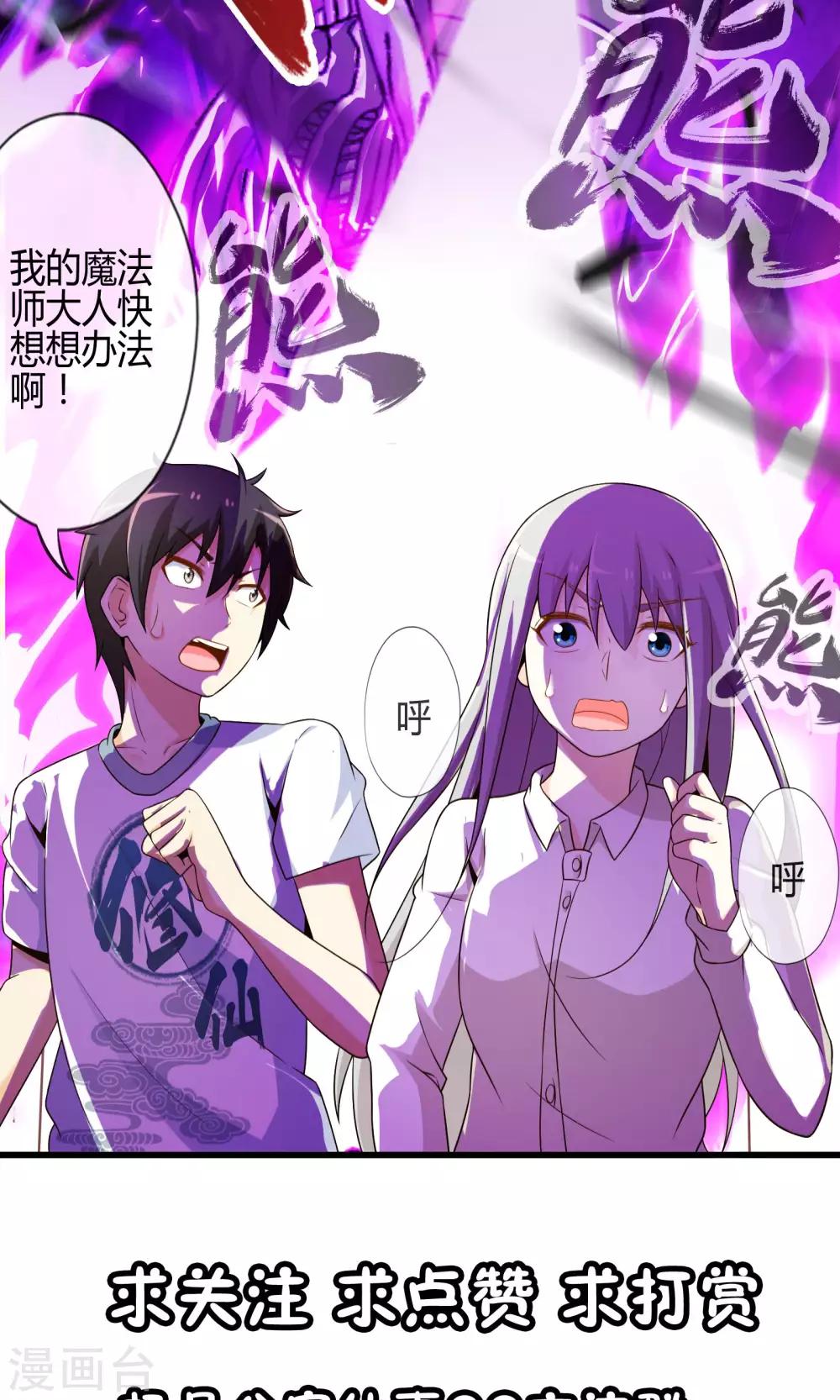 《极品公寓仙妻》漫画最新章节第14话 紫焰中的霸王龙免费下拉式在线观看章节第【27】张图片