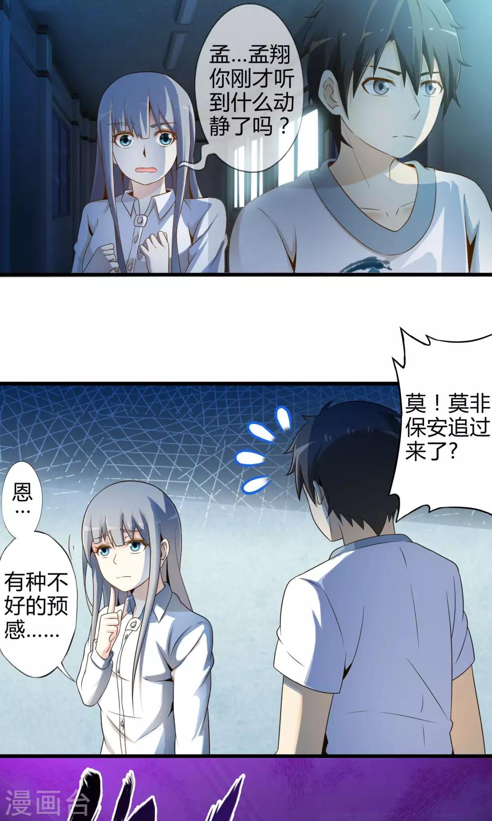 《极品公寓仙妻》漫画最新章节第14话 紫焰中的霸王龙免费下拉式在线观看章节第【4】张图片