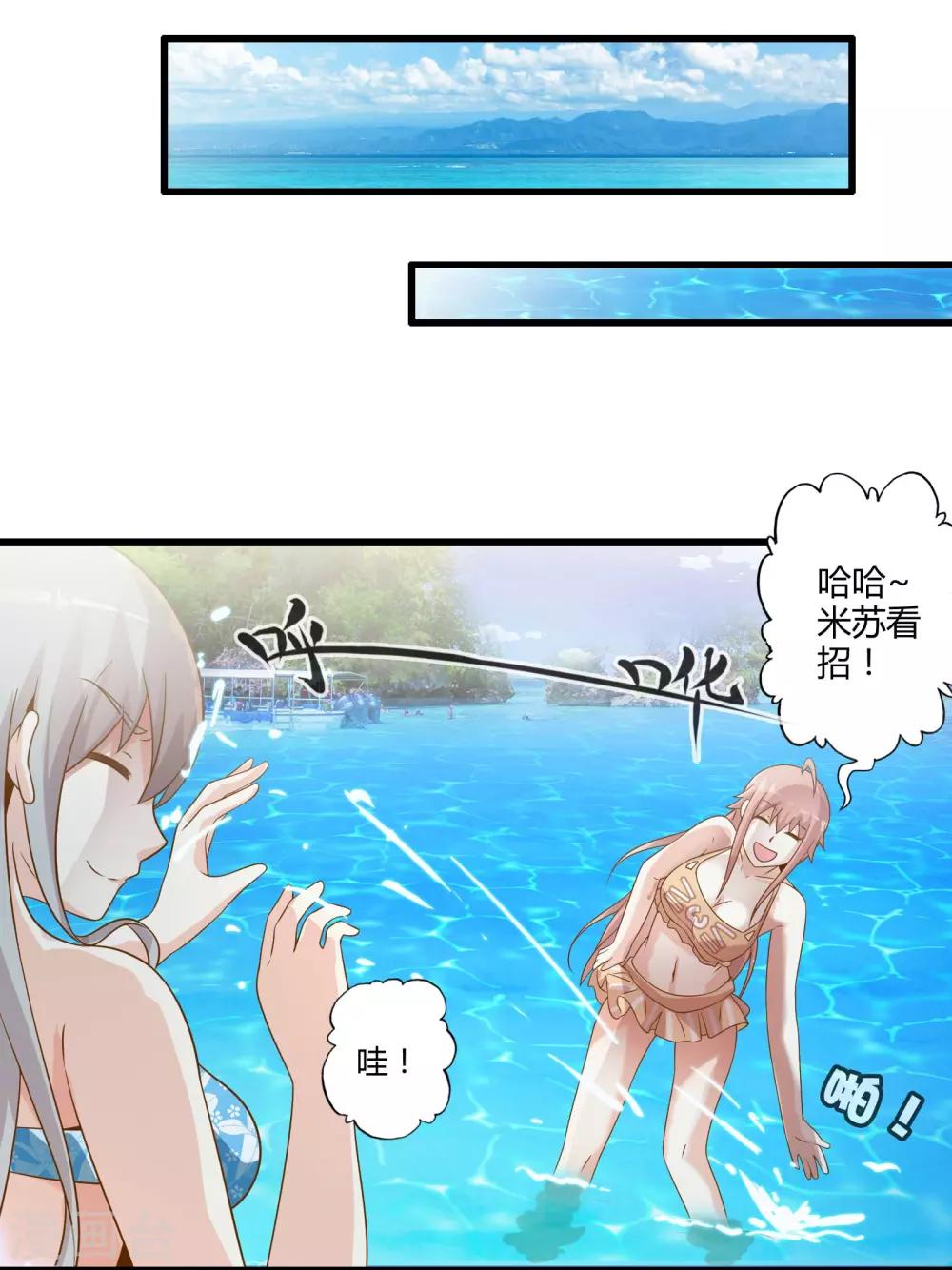 《极品公寓仙妻》漫画最新章节番外1 海滩之旅免费下拉式在线观看章节第【17】张图片