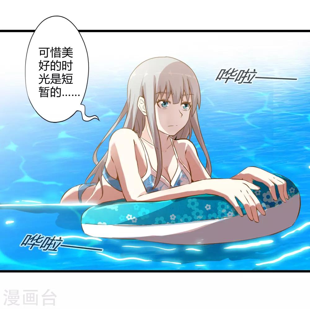 《极品公寓仙妻》漫画最新章节番外1 海滩之旅免费下拉式在线观看章节第【26】张图片