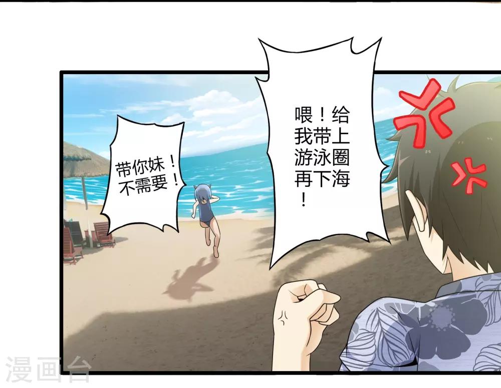 《极品公寓仙妻》漫画最新章节番外1 海滩之旅免费下拉式在线观看章节第【3】张图片