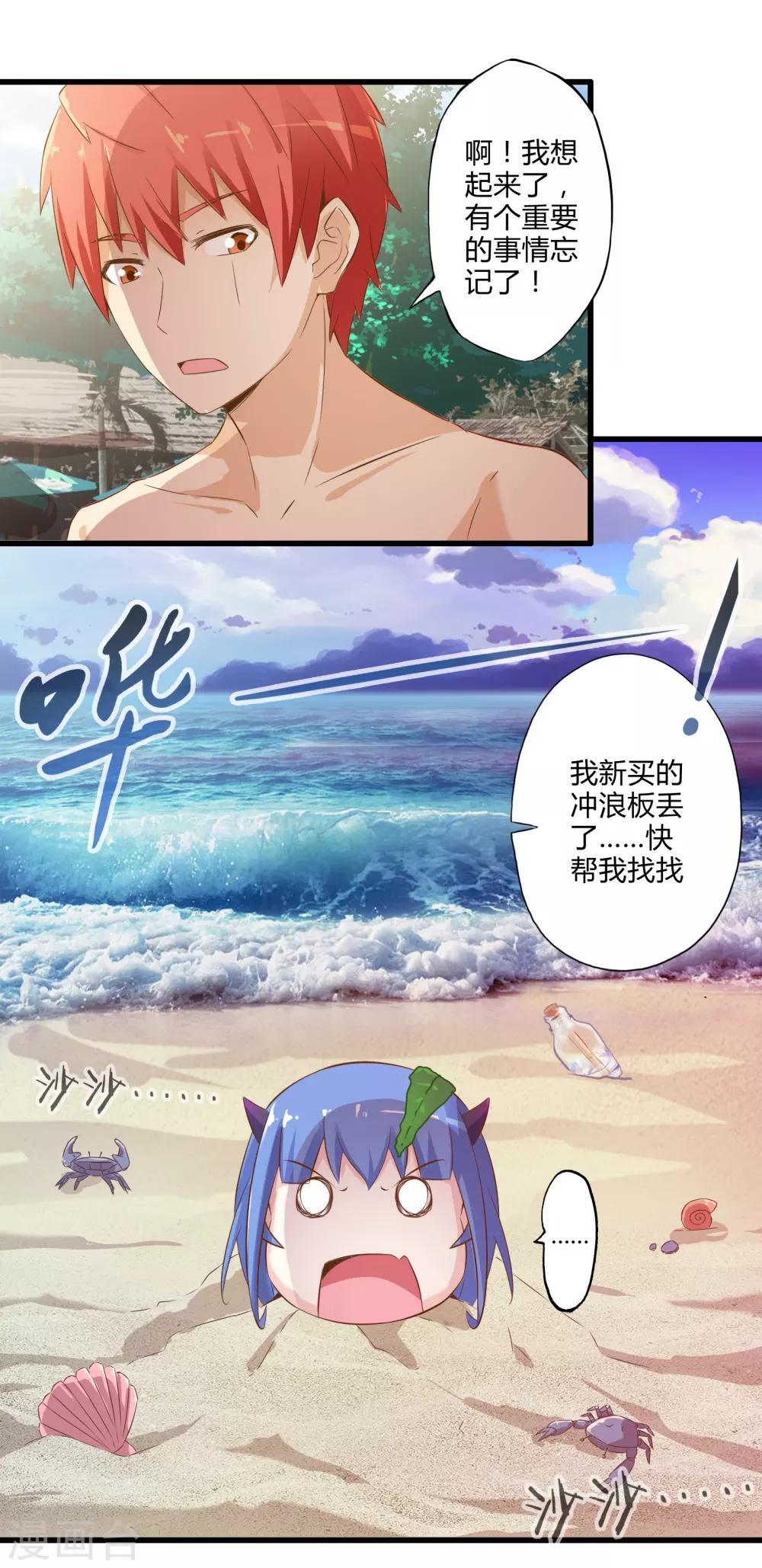 《极品公寓仙妻》漫画最新章节番外1 海滩之旅免费下拉式在线观看章节第【32】张图片