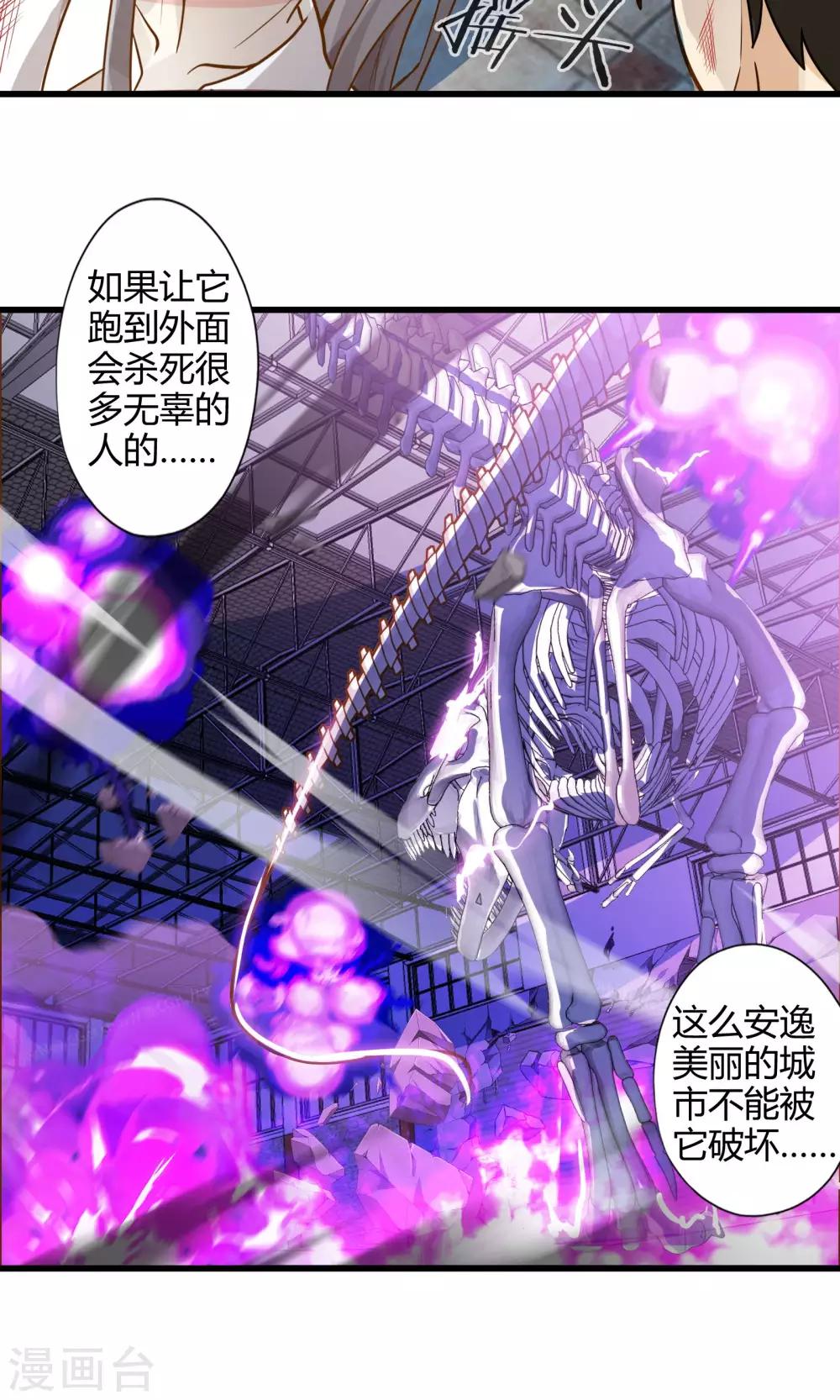 《极品公寓仙妻》漫画最新章节第16话 博物馆之战2免费下拉式在线观看章节第【19】张图片