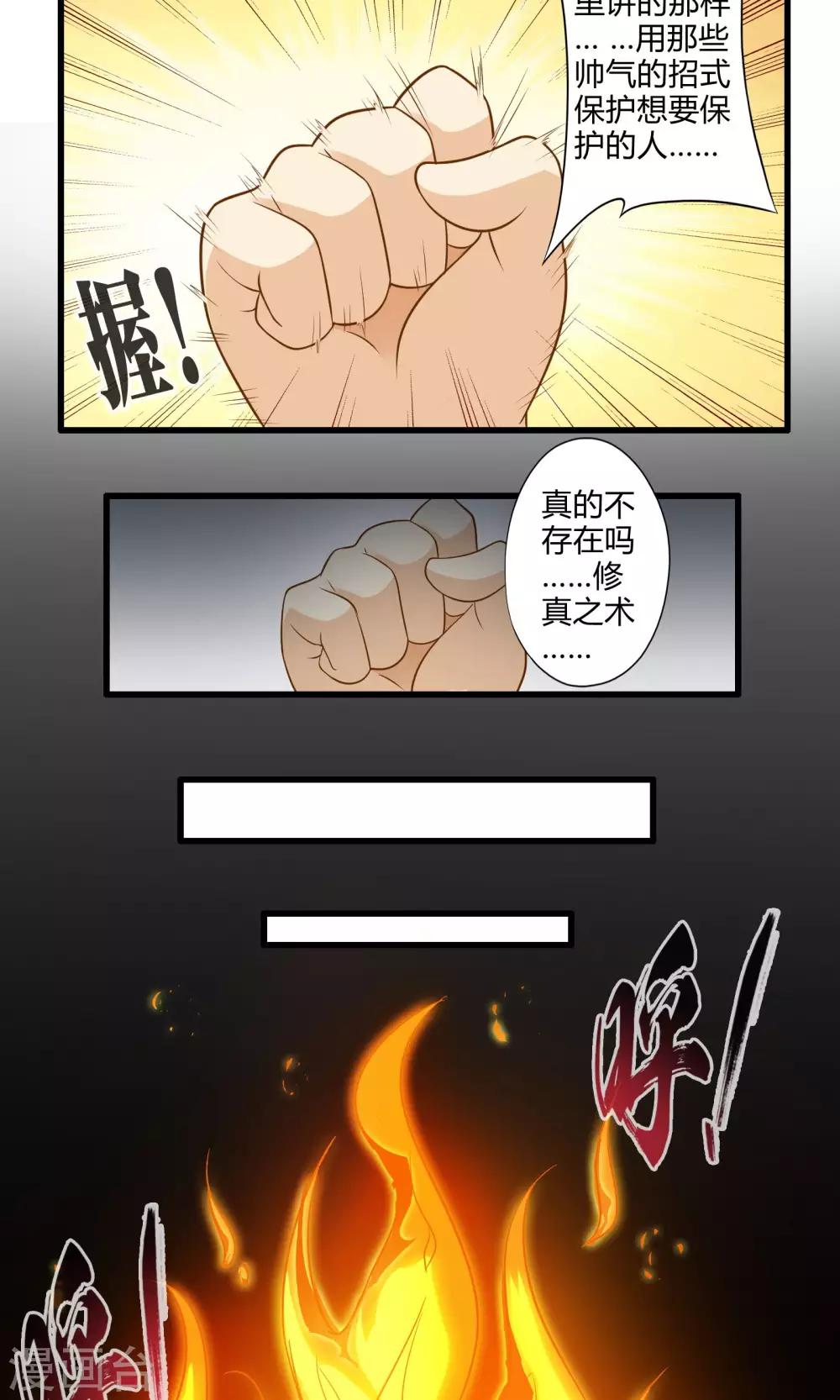 《极品公寓仙妻》漫画最新章节第16话 博物馆之战2免费下拉式在线观看章节第【25】张图片