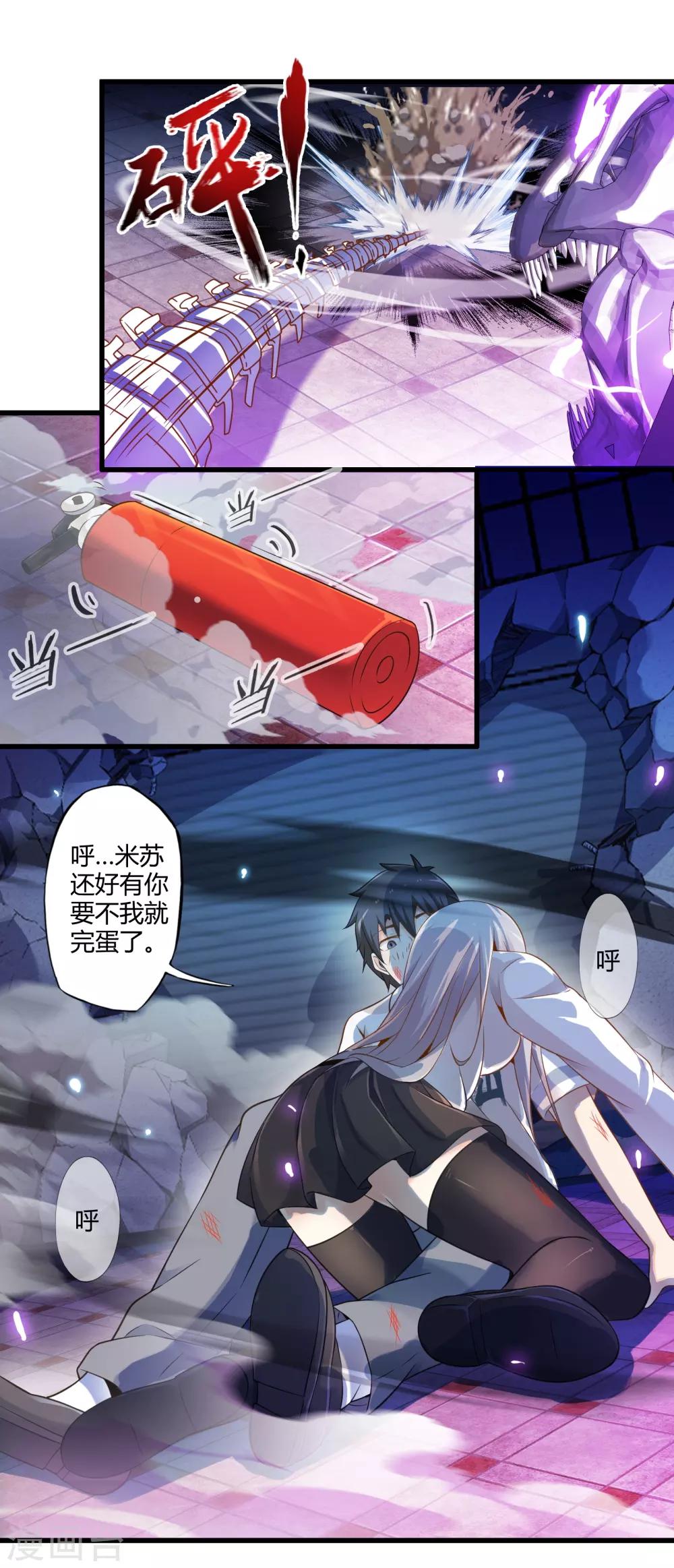 《极品公寓仙妻》漫画最新章节第17话 博物馆之战3免费下拉式在线观看章节第【26】张图片