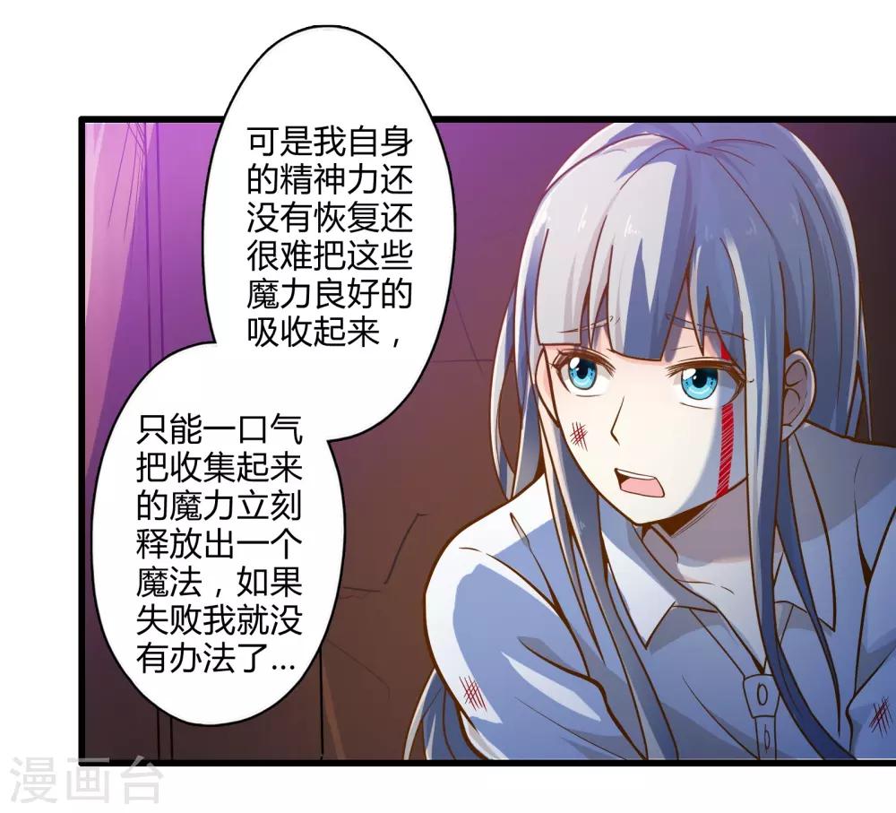 《极品公寓仙妻》漫画最新章节第17话 博物馆之战3免费下拉式在线观看章节第【9】张图片