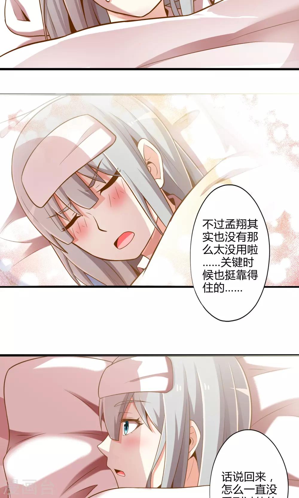 《极品公寓仙妻》漫画最新章节第19话 新的危机免费下拉式在线观看章节第【10】张图片