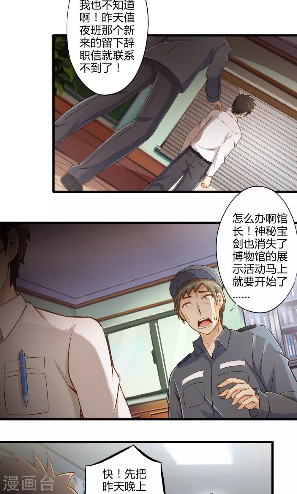 《极品公寓仙妻》漫画最新章节第19话 新的危机免费下拉式在线观看章节第【15】张图片