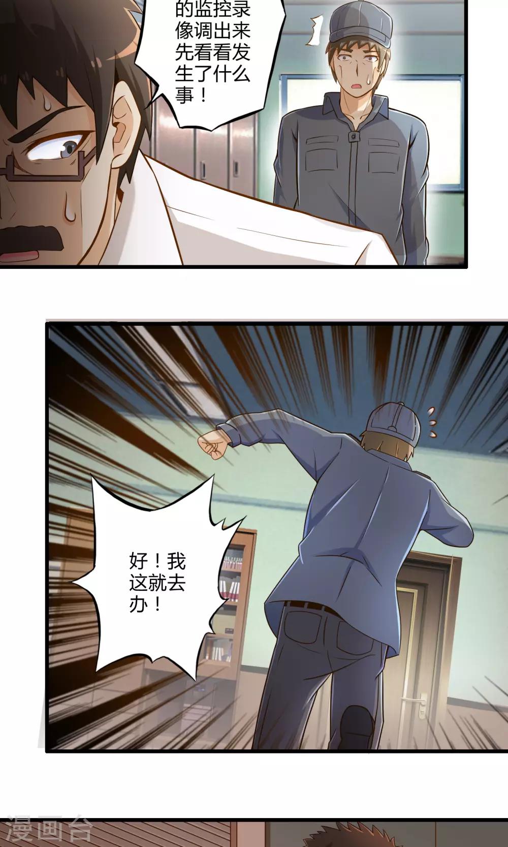 《极品公寓仙妻》漫画最新章节第19话 新的危机免费下拉式在线观看章节第【16】张图片