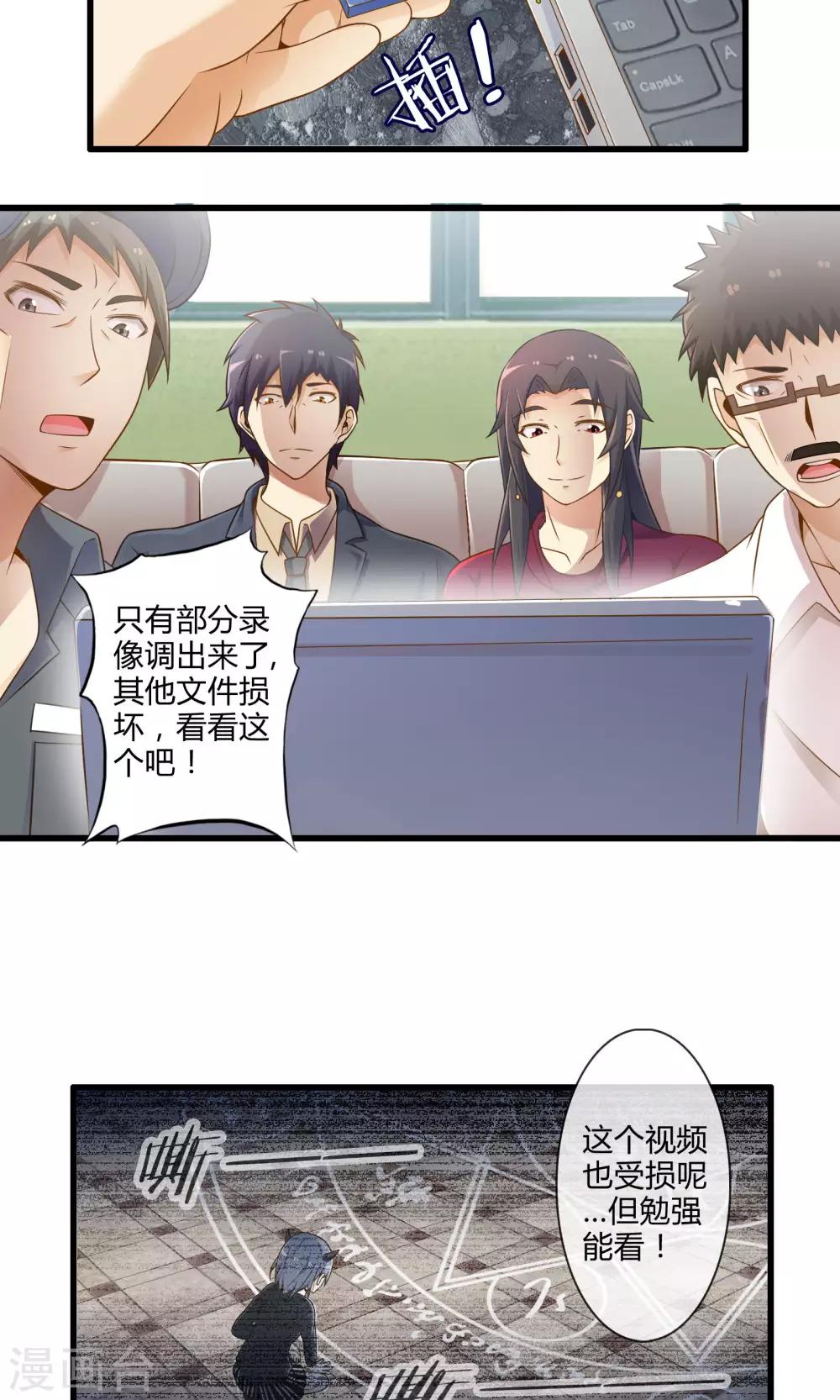 《极品公寓仙妻》漫画最新章节第19话 新的危机免费下拉式在线观看章节第【24】张图片