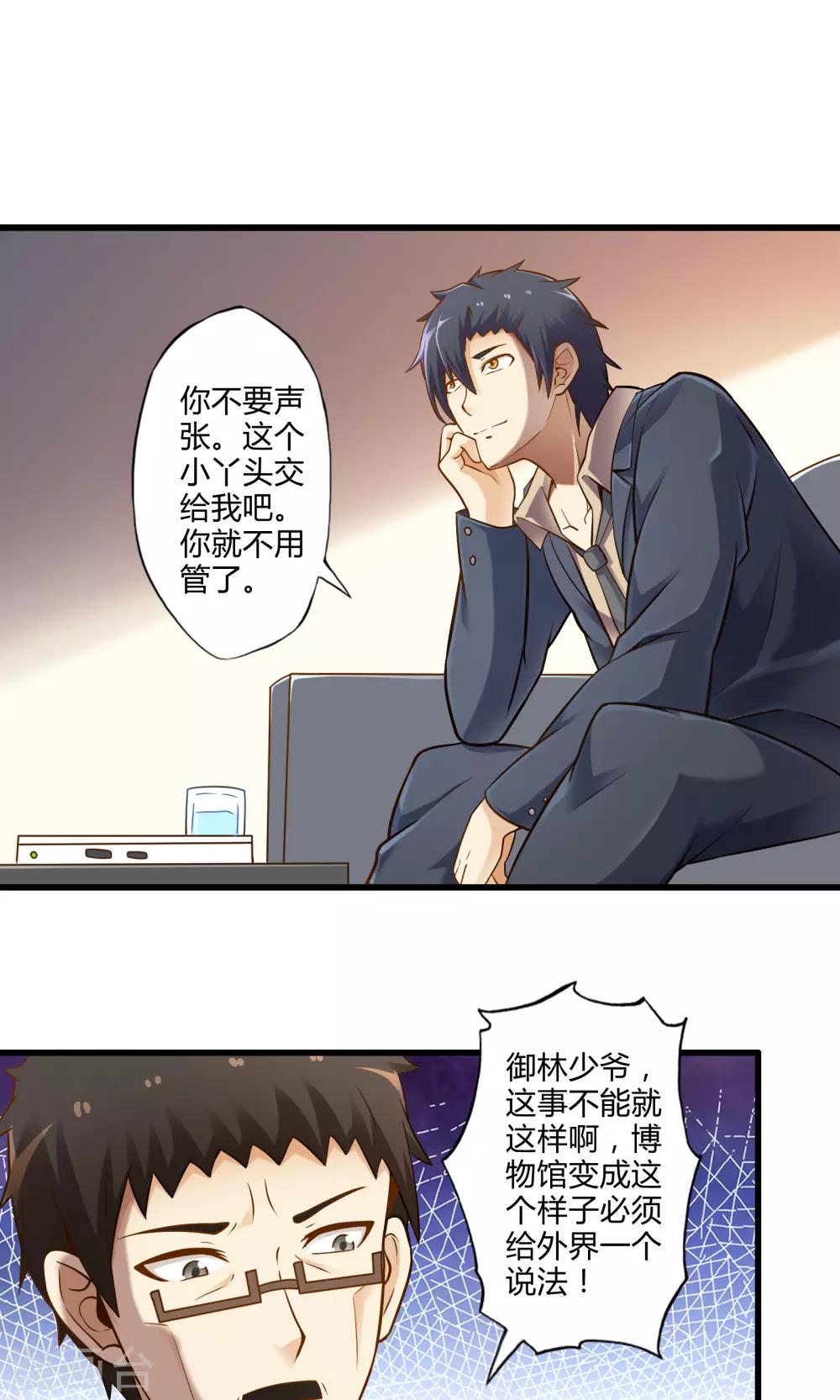 《极品公寓仙妻》漫画最新章节第19话 新的危机免费下拉式在线观看章节第【28】张图片