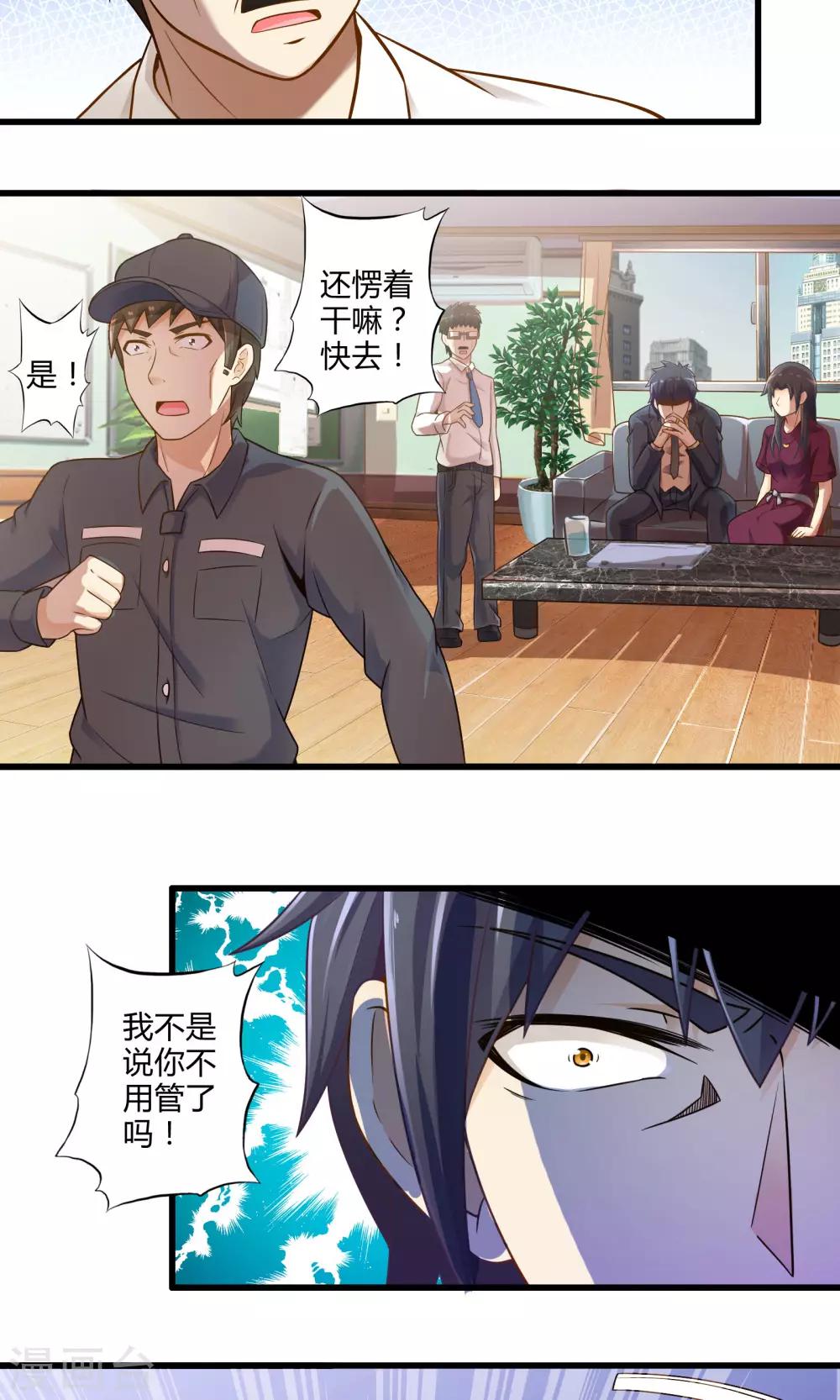 《极品公寓仙妻》漫画最新章节第19话 新的危机免费下拉式在线观看章节第【29】张图片