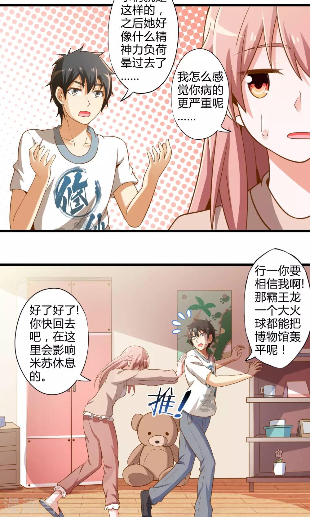 《极品公寓仙妻》漫画最新章节第19话 新的危机免费下拉式在线观看章节第【5】张图片