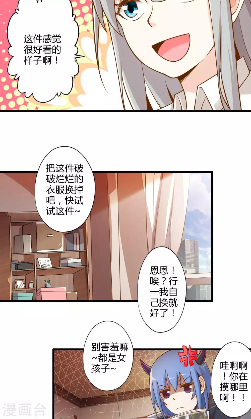 《极品公寓仙妻》漫画最新章节第20话 突如其来的告白免费下拉式在线观看章节第【12】张图片