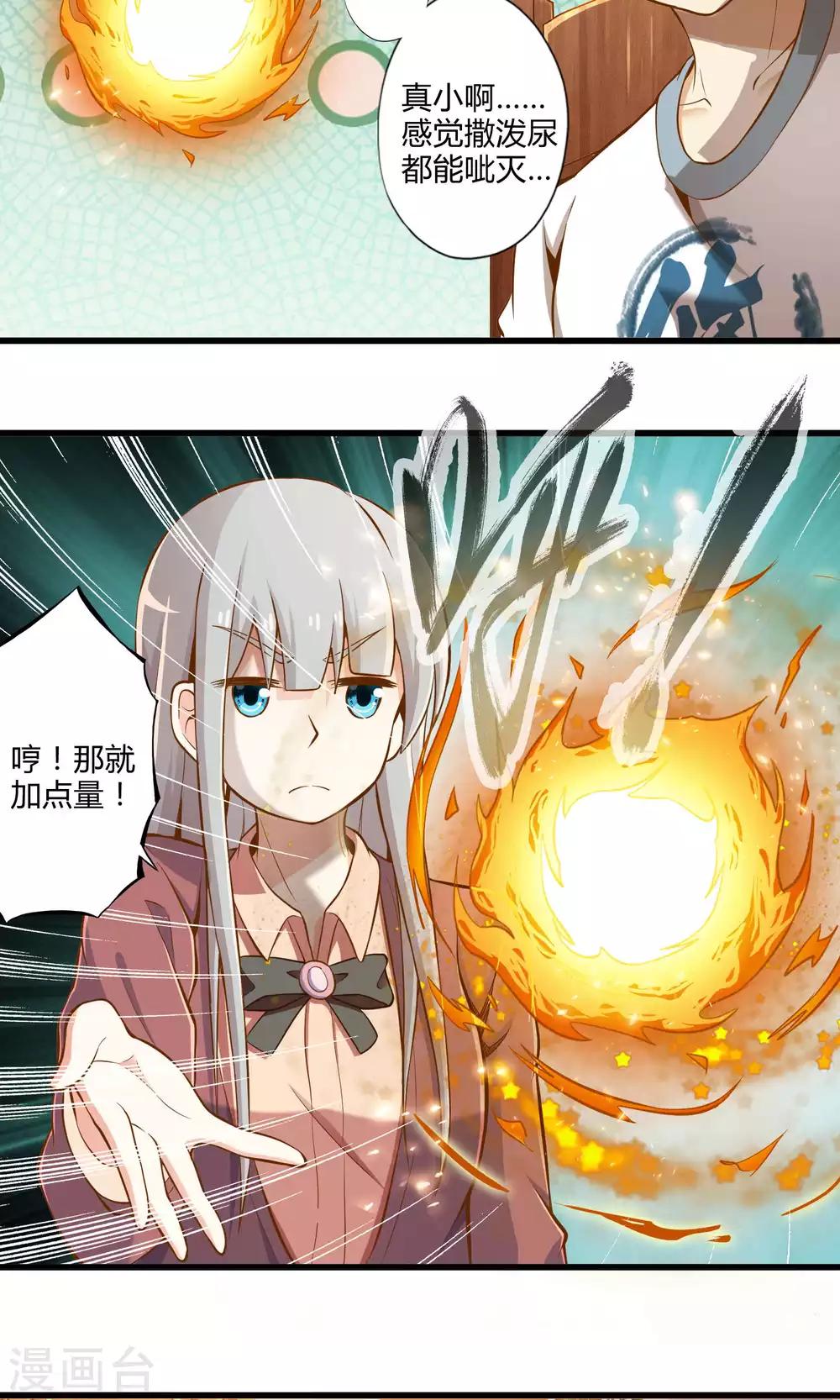 《极品公寓仙妻》漫画最新章节第21话 魔王的烦恼免费下拉式在线观看章节第【26】张图片