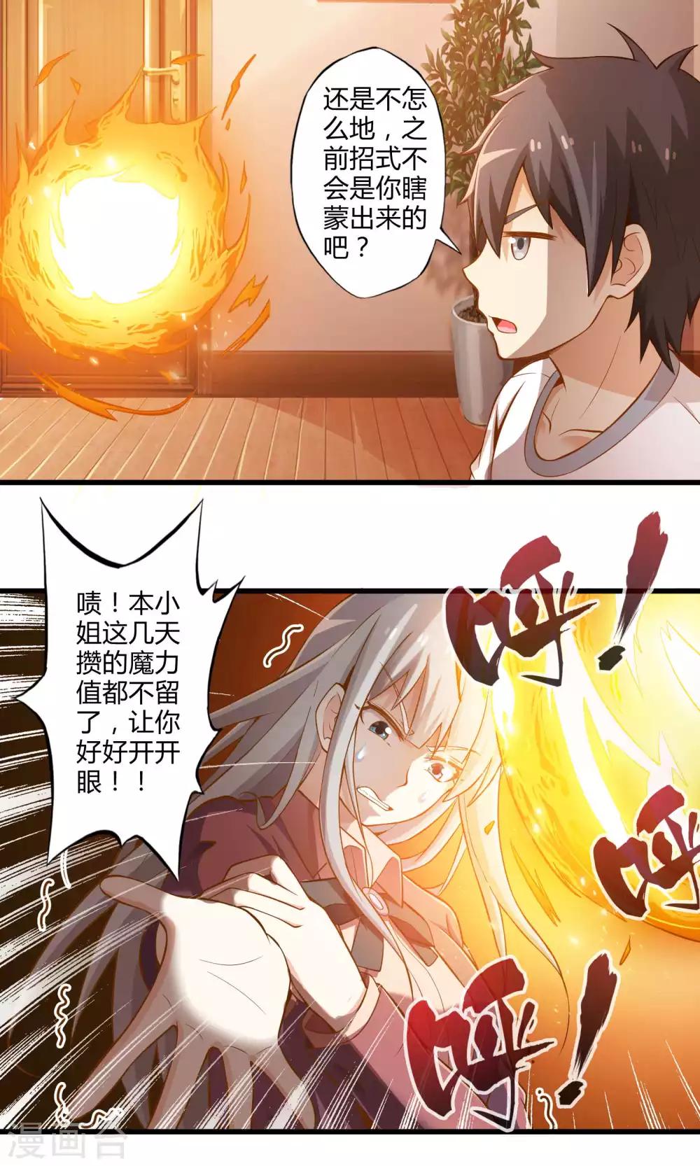 《极品公寓仙妻》漫画最新章节第21话 魔王的烦恼免费下拉式在线观看章节第【27】张图片