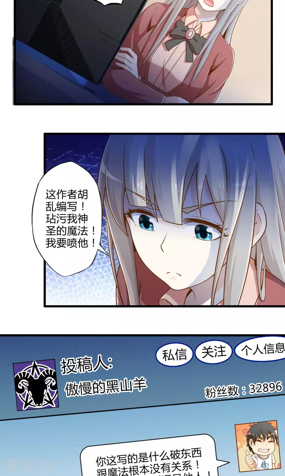 《极品公寓仙妻》漫画最新章节第22话 另一位魔法使免费下拉式在线观看章节第【29】张图片