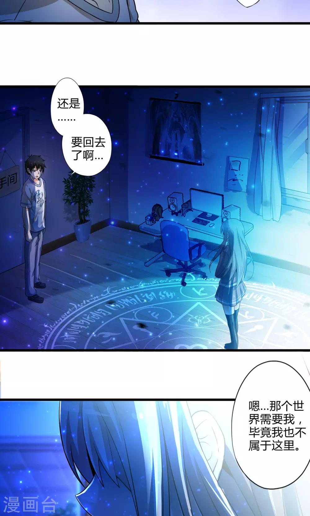 《极品公寓仙妻》漫画最新章节第23话 安全回家免费下拉式在线观看章节第【13】张图片