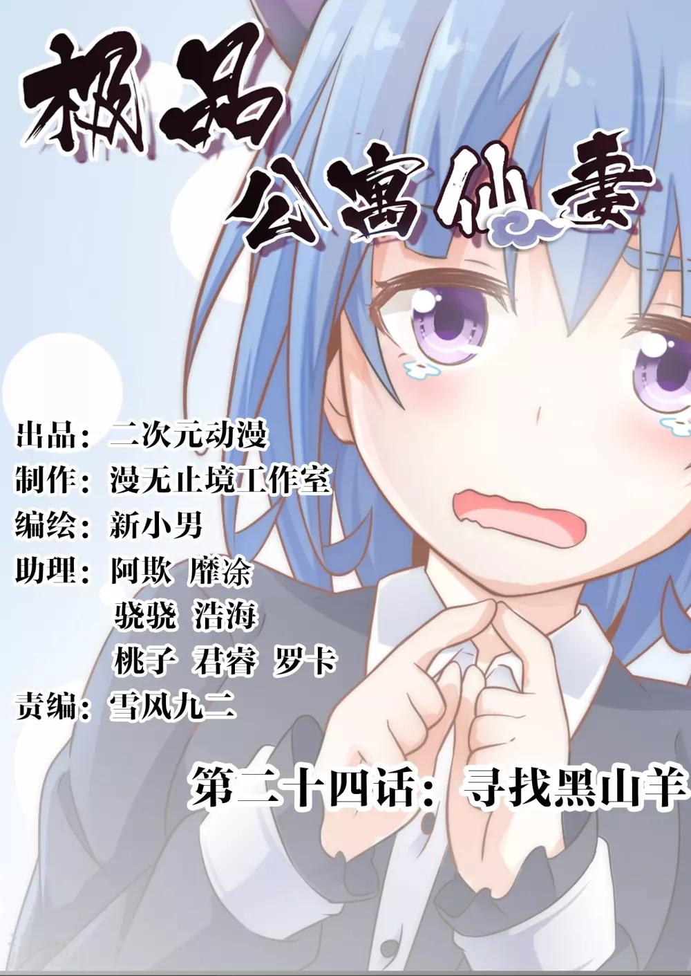 《极品公寓仙妻》漫画最新章节第24话 寻找黑山羊免费下拉式在线观看章节第【1】张图片