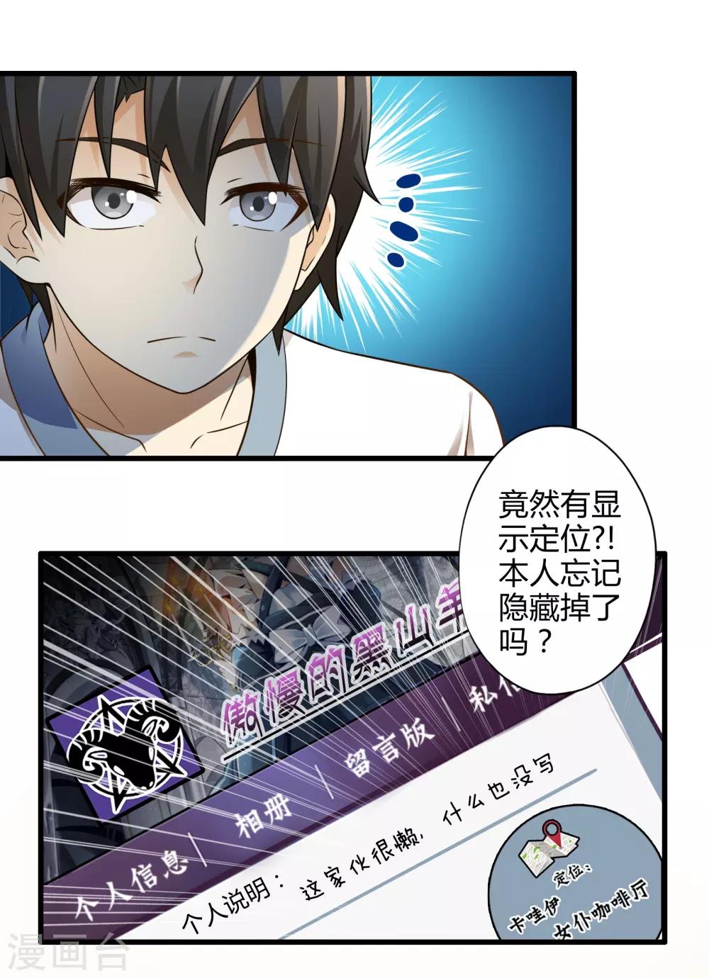 《极品公寓仙妻》漫画最新章节第24话 寻找黑山羊免费下拉式在线观看章节第【10】张图片