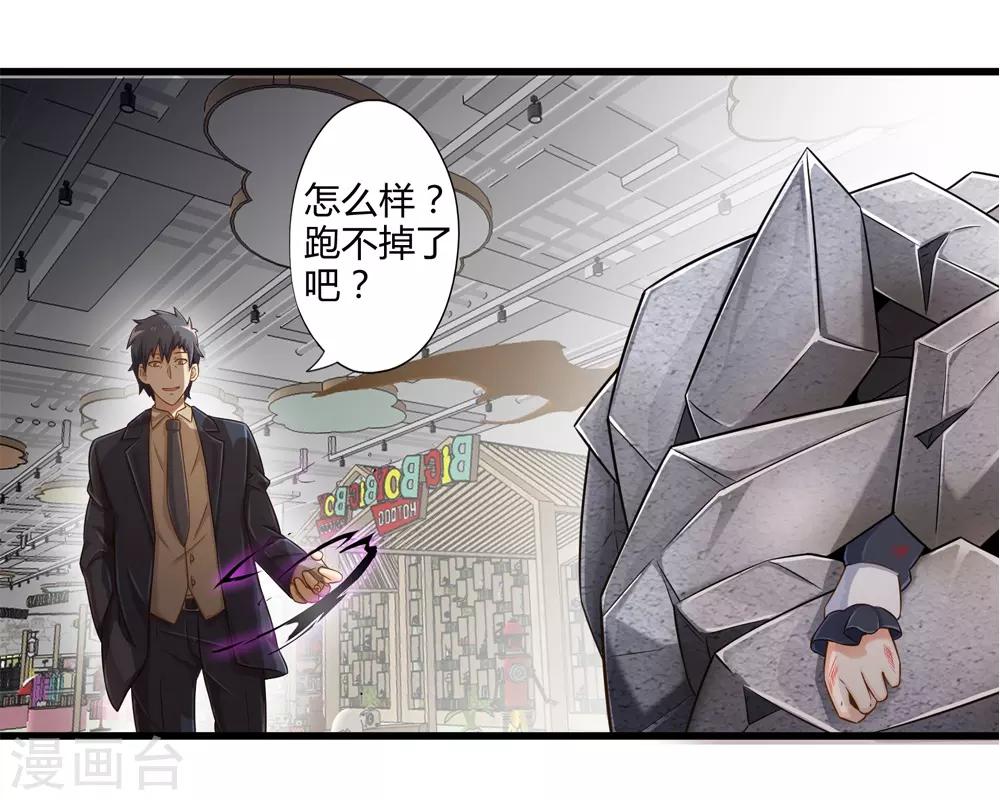 《极品公寓仙妻》漫画最新章节第29话 抓捕小路西免费下拉式在线观看章节第【29】张图片