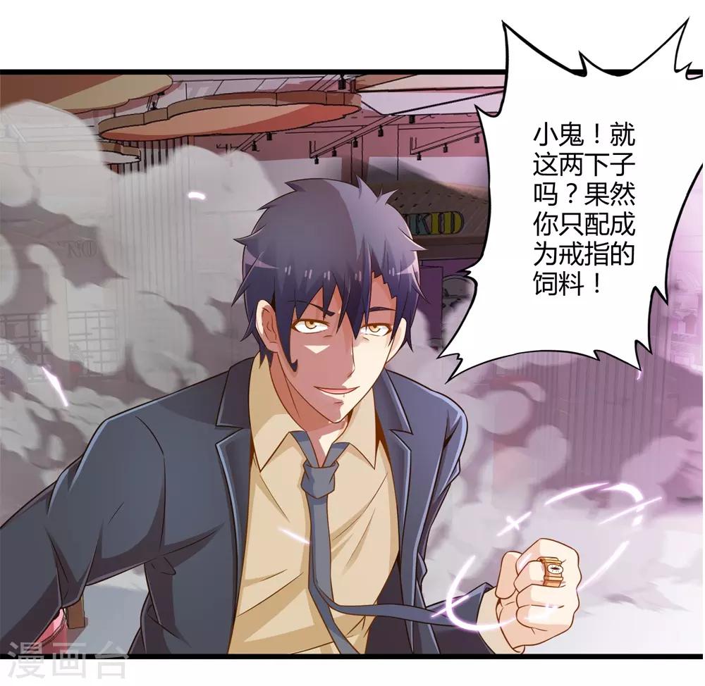 《极品公寓仙妻》漫画最新章节第29话 抓捕小路西免费下拉式在线观看章节第【4】张图片