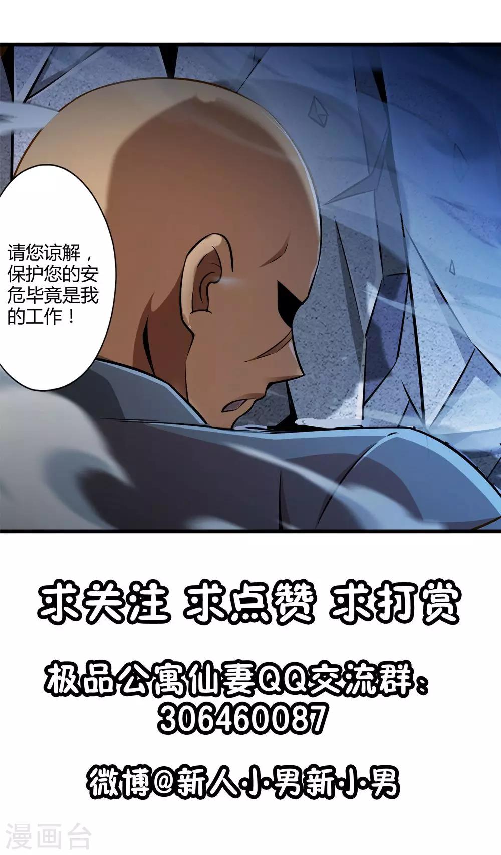 《极品公寓仙妻》漫画最新章节第30话 苦战中的魔王1免费下拉式在线观看章节第【21】张图片