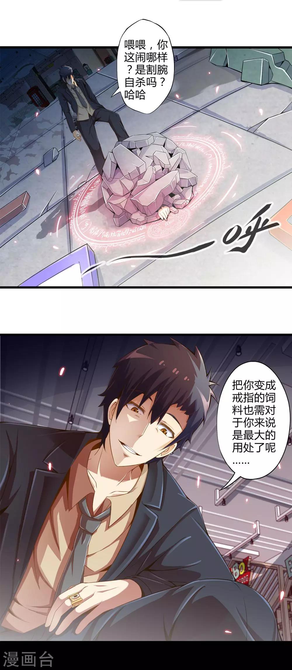 《极品公寓仙妻》漫画最新章节第30话 苦战中的魔王1免费下拉式在线观看章节第【3】张图片