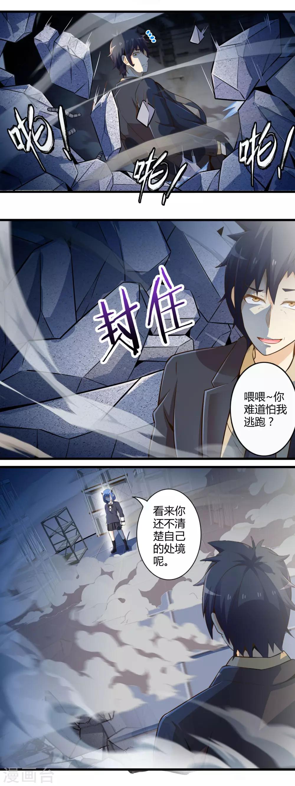 《极品公寓仙妻》漫画最新章节第31话 苦战中的魔王2免费下拉式在线观看章节第【14】张图片