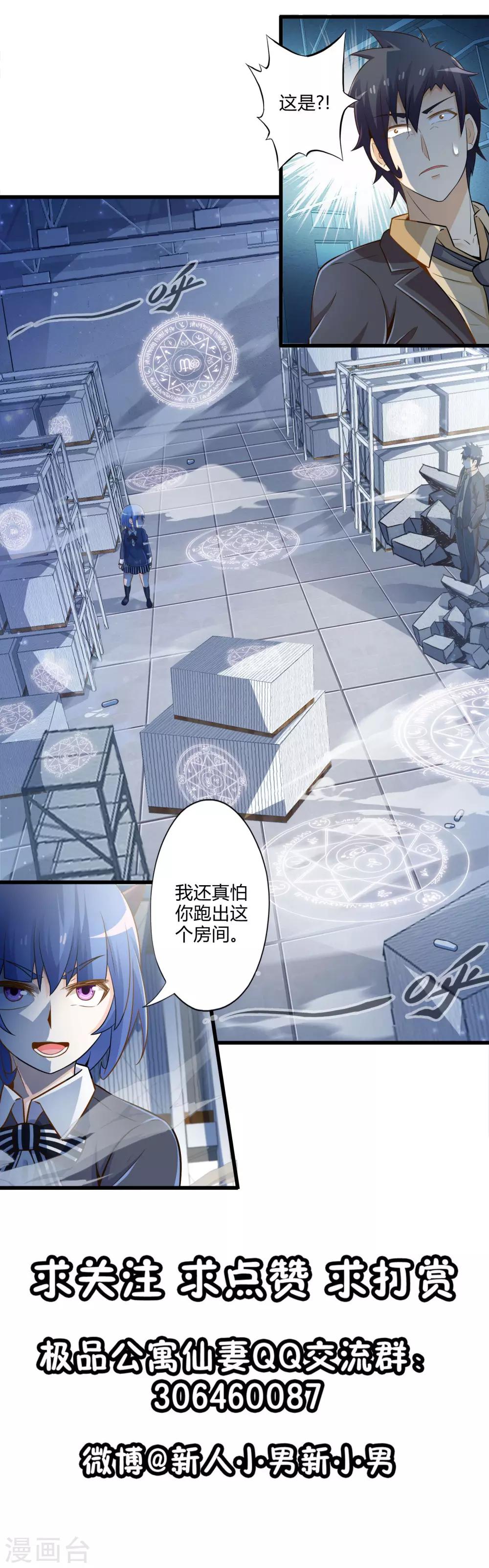 《极品公寓仙妻》漫画最新章节第31话 苦战中的魔王2免费下拉式在线观看章节第【16】张图片