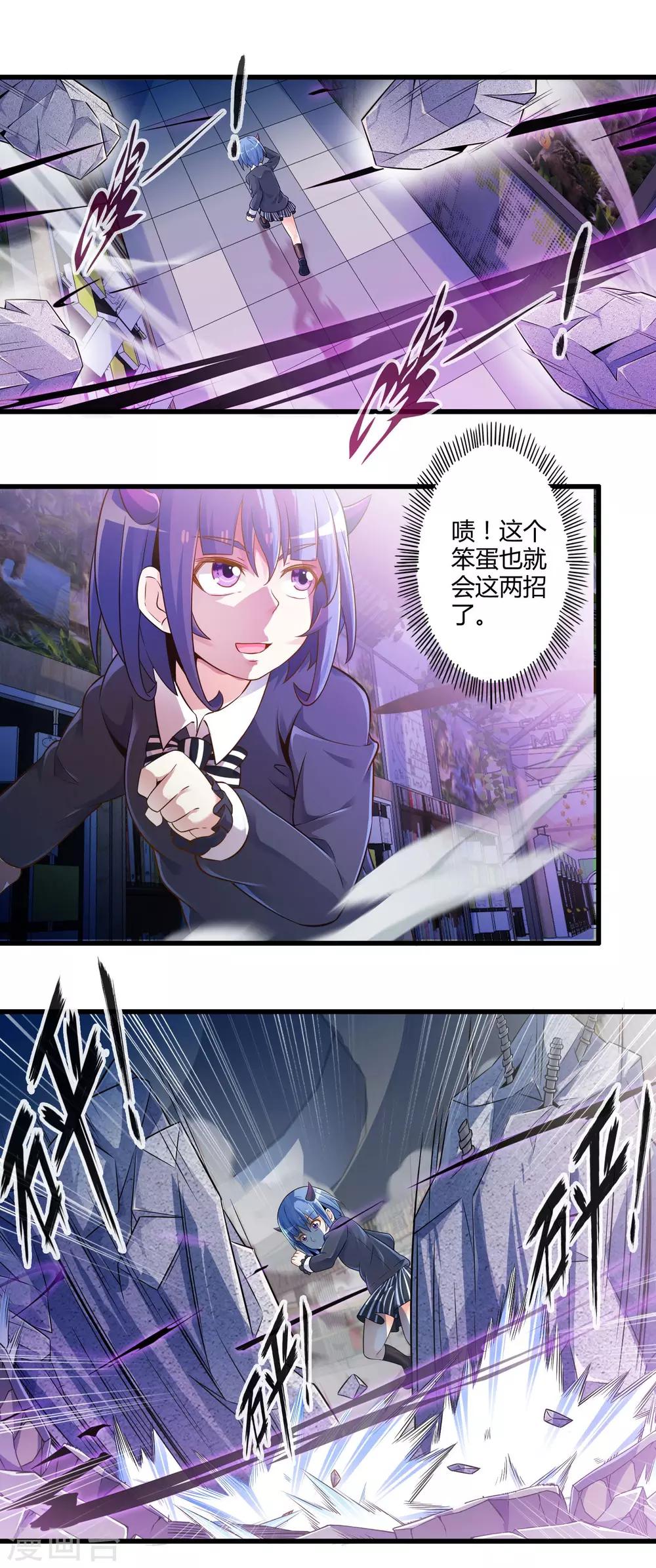 《极品公寓仙妻》漫画最新章节第31话 苦战中的魔王2免费下拉式在线观看章节第【9】张图片