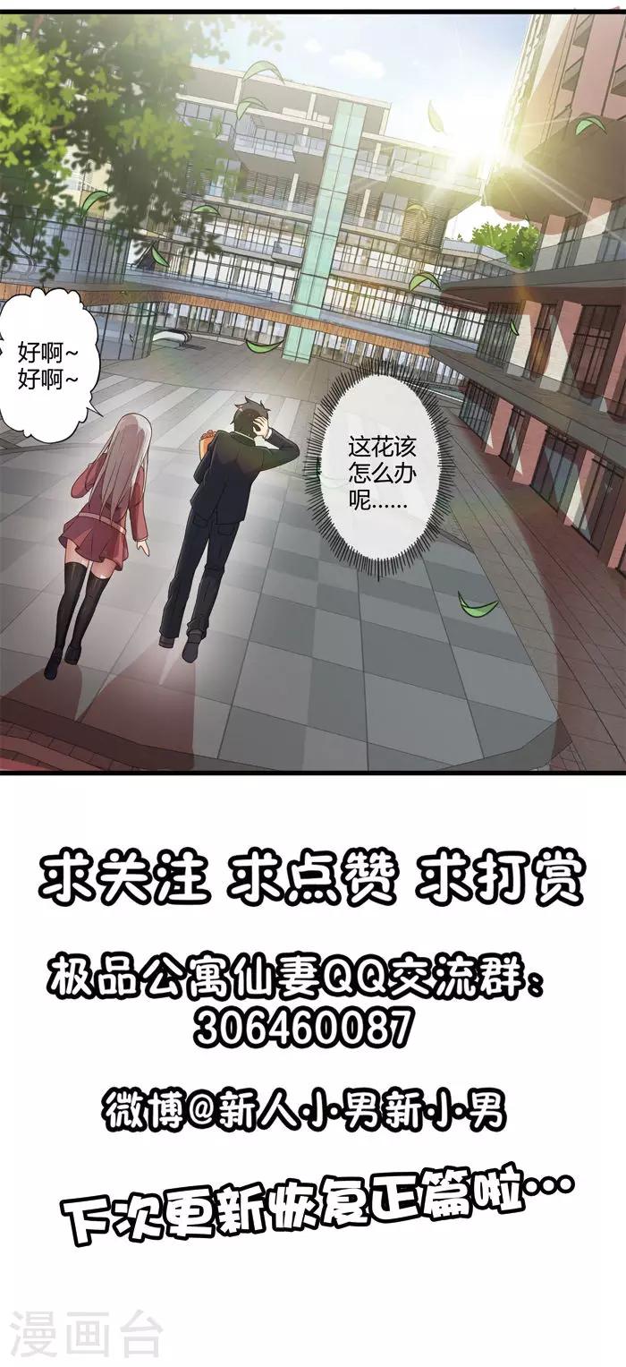 《极品公寓仙妻》漫画最新章节番外3 情人节篇免费下拉式在线观看章节第【5】张图片