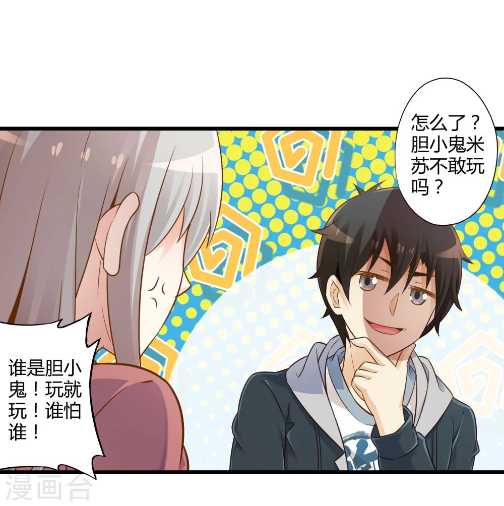 《极品公寓仙妻》漫画最新章节第33话 一起猜狐狸免费下拉式在线观看章节第【14】张图片