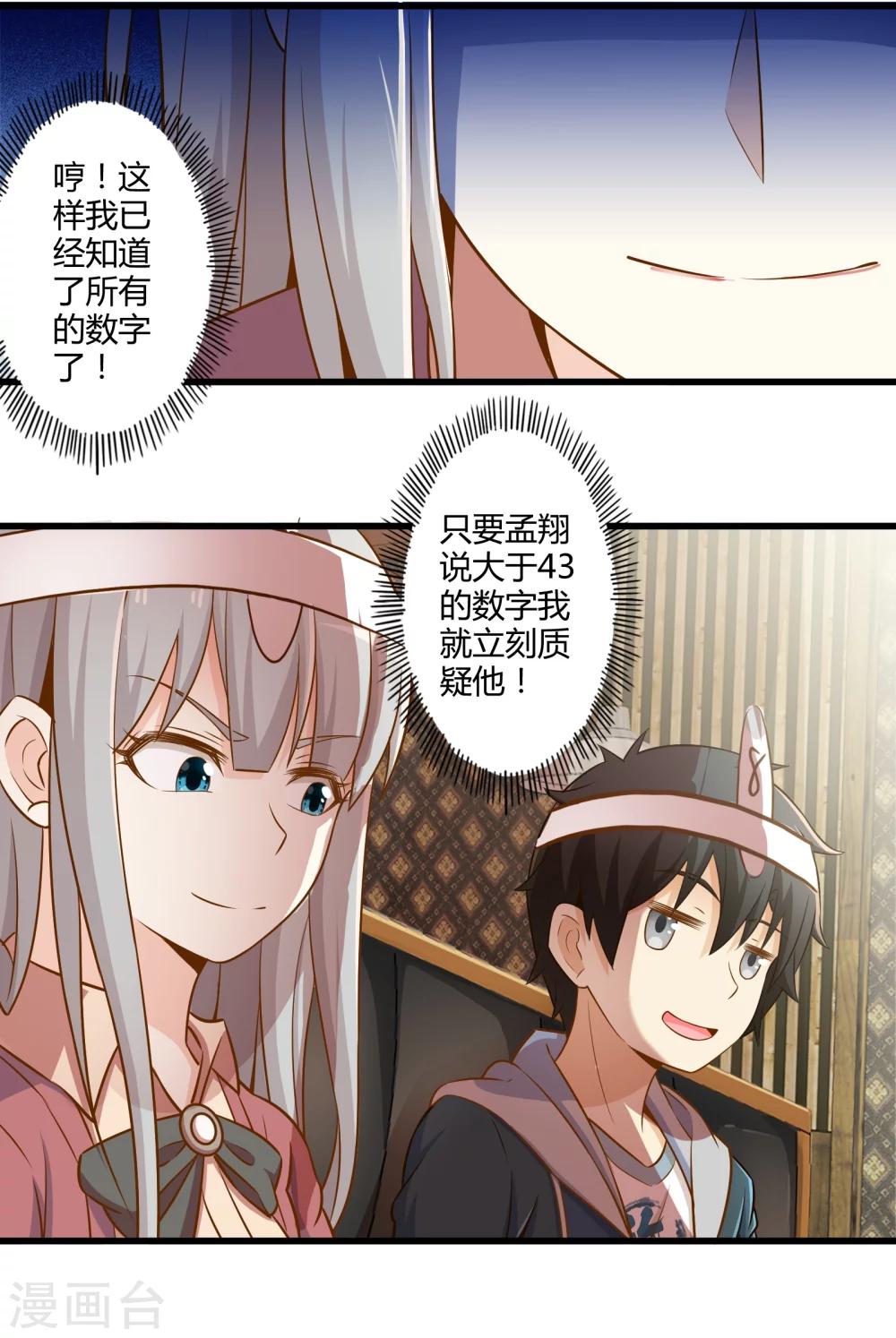 《极品公寓仙妻》漫画最新章节第33话 一起猜狐狸免费下拉式在线观看章节第【36】张图片