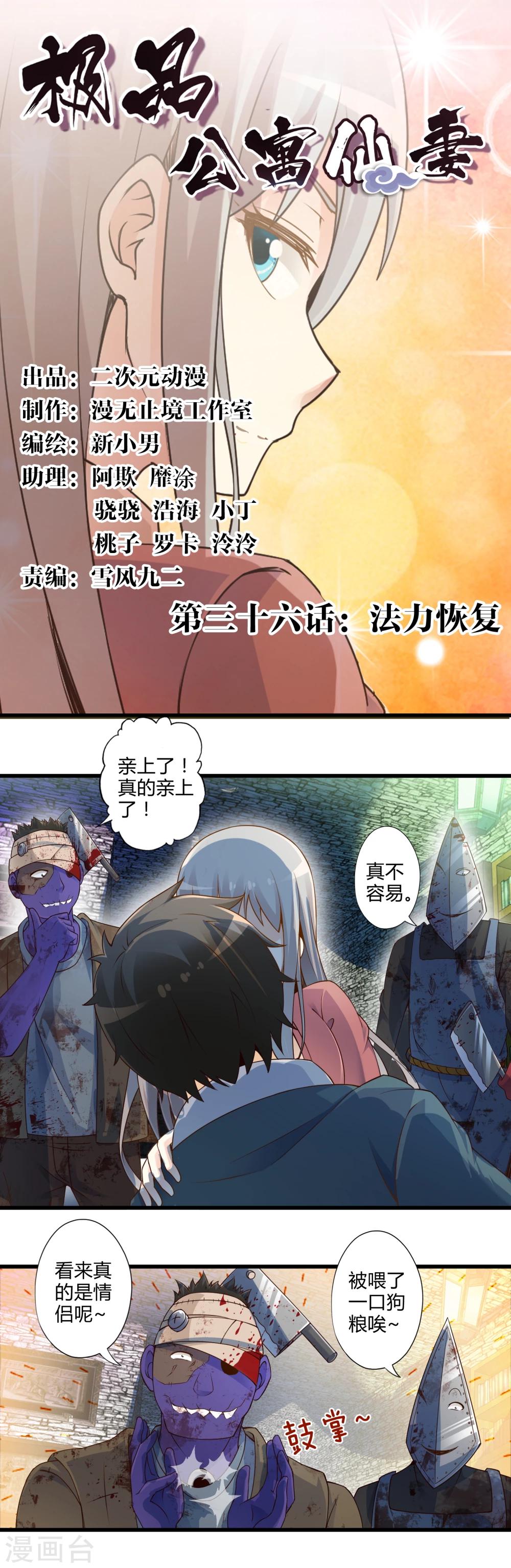 《极品公寓仙妻》漫画最新章节第36话 法力恢复免费下拉式在线观看章节第【1】张图片