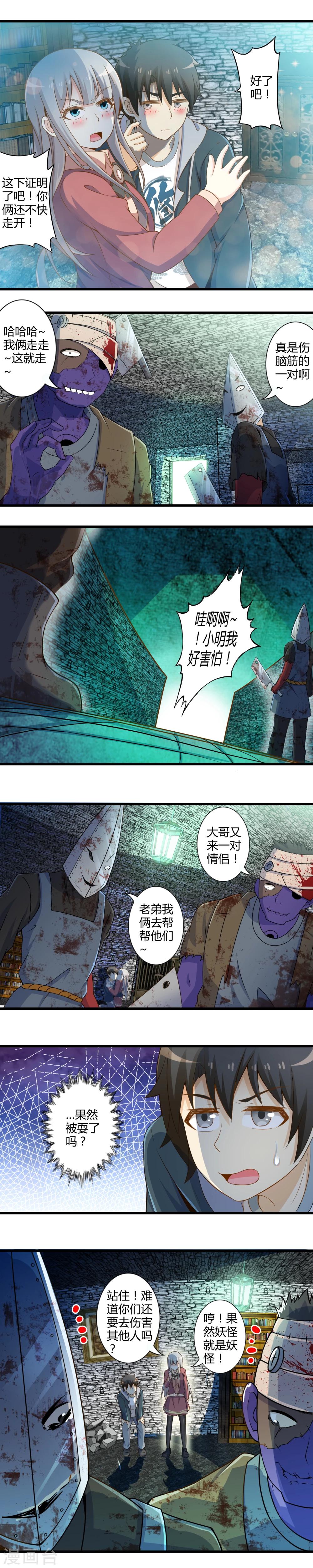 《极品公寓仙妻》漫画最新章节第36话 法力恢复免费下拉式在线观看章节第【2】张图片