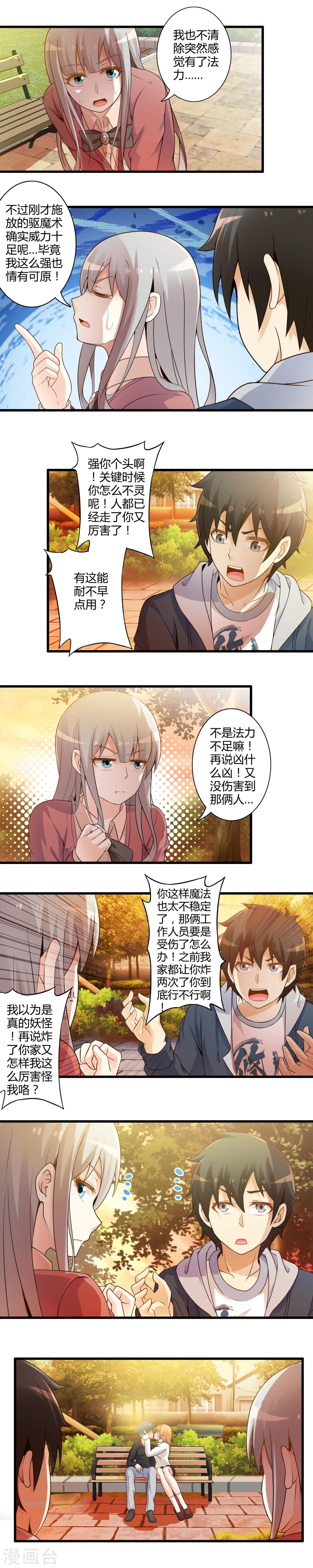 《极品公寓仙妻》漫画最新章节第36话 法力恢复免费下拉式在线观看章节第【5】张图片