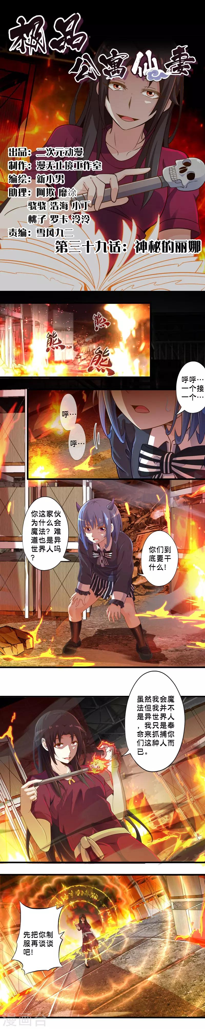 《极品公寓仙妻》漫画最新章节第39话 神秘的丽娜免费下拉式在线观看章节第【1】张图片