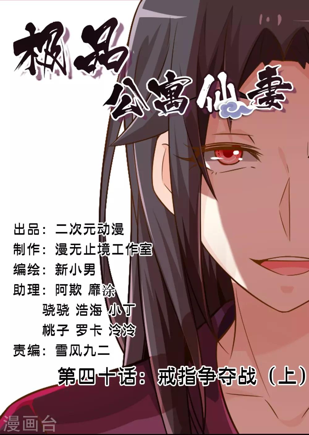 《极品公寓仙妻》漫画最新章节第40话 戒指争夺战1免费下拉式在线观看章节第【1】张图片