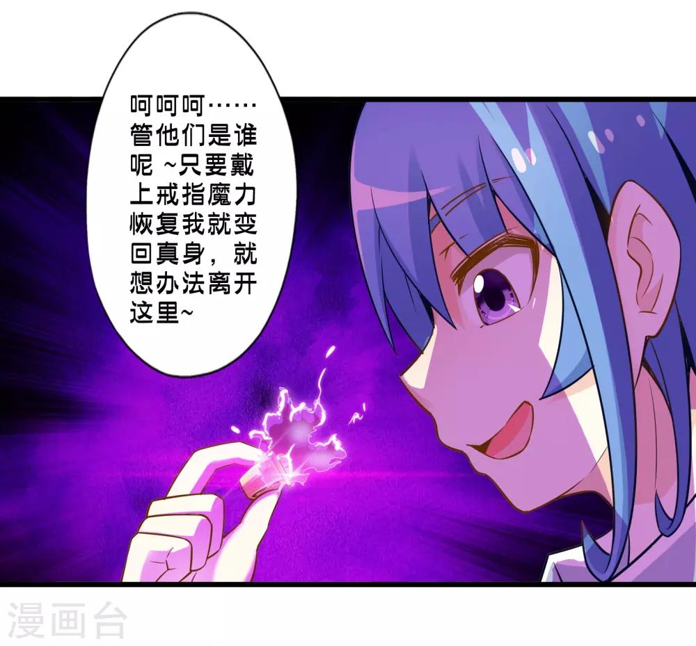 《极品公寓仙妻》漫画最新章节第42话 戒指最后的得主是？免费下拉式在线观看章节第【22】张图片