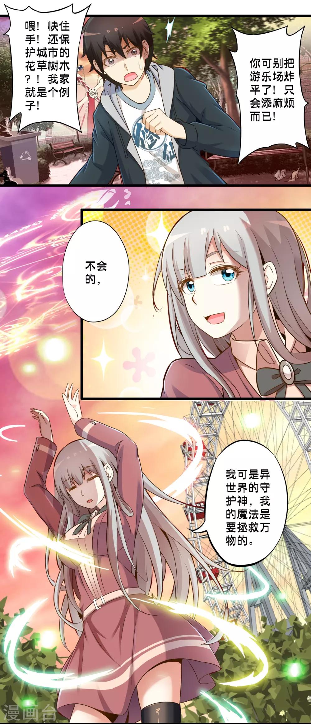 《极品公寓仙妻》漫画最新章节第42话 戒指最后的得主是？免费下拉式在线观看章节第【49】张图片