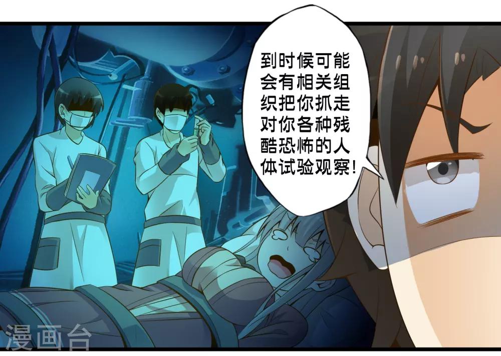 《极品公寓仙妻》漫画最新章节第43话 孟翔的潜力免费下拉式在线观看章节第【16】张图片