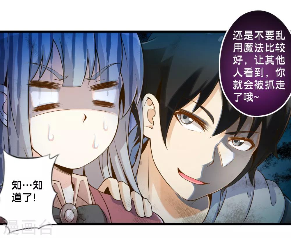 《极品公寓仙妻》漫画最新章节第43话 孟翔的潜力免费下拉式在线观看章节第【19】张图片