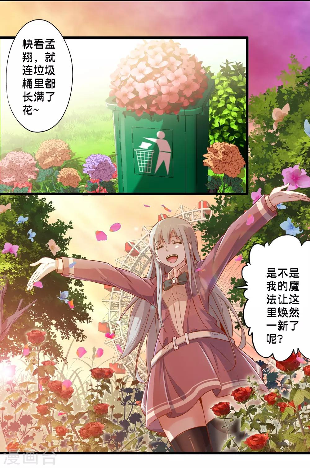 《极品公寓仙妻》漫画最新章节第43话 孟翔的潜力免费下拉式在线观看章节第【2】张图片