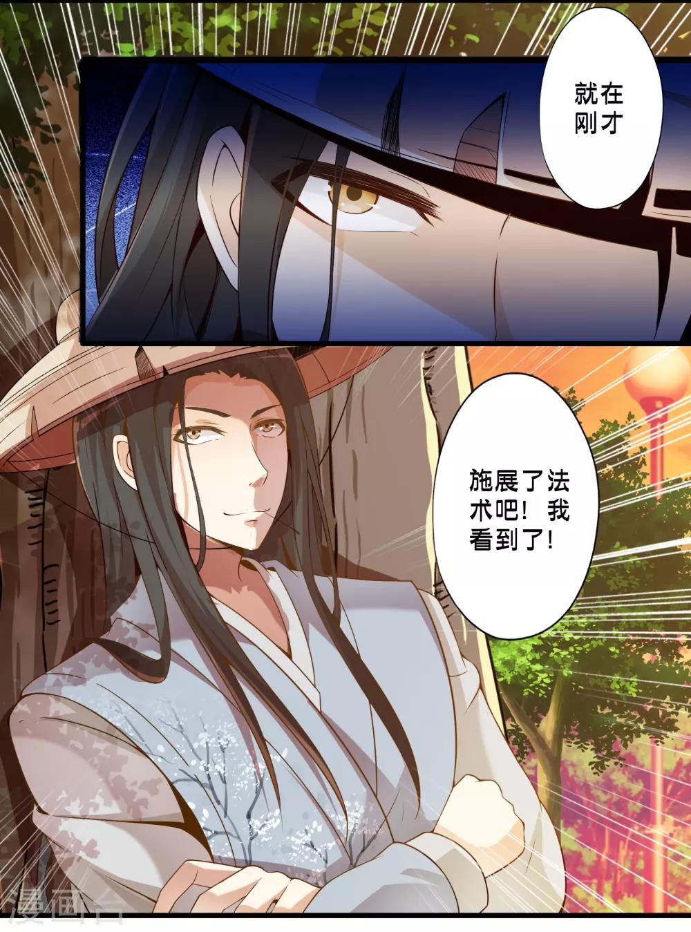 《极品公寓仙妻》漫画最新章节第43话 孟翔的潜力免费下拉式在线观看章节第【24】张图片