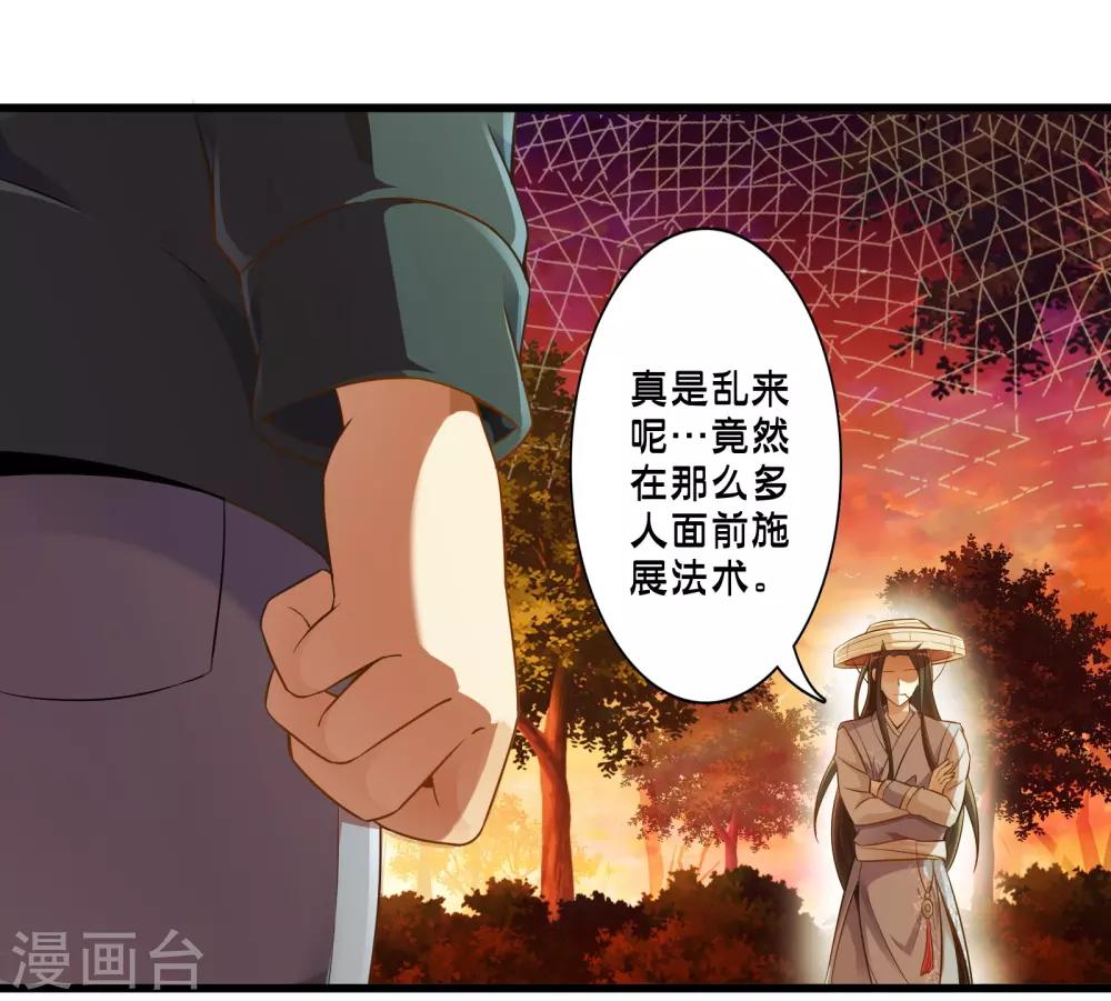 《极品公寓仙妻》漫画最新章节第43话 孟翔的潜力免费下拉式在线观看章节第【27】张图片