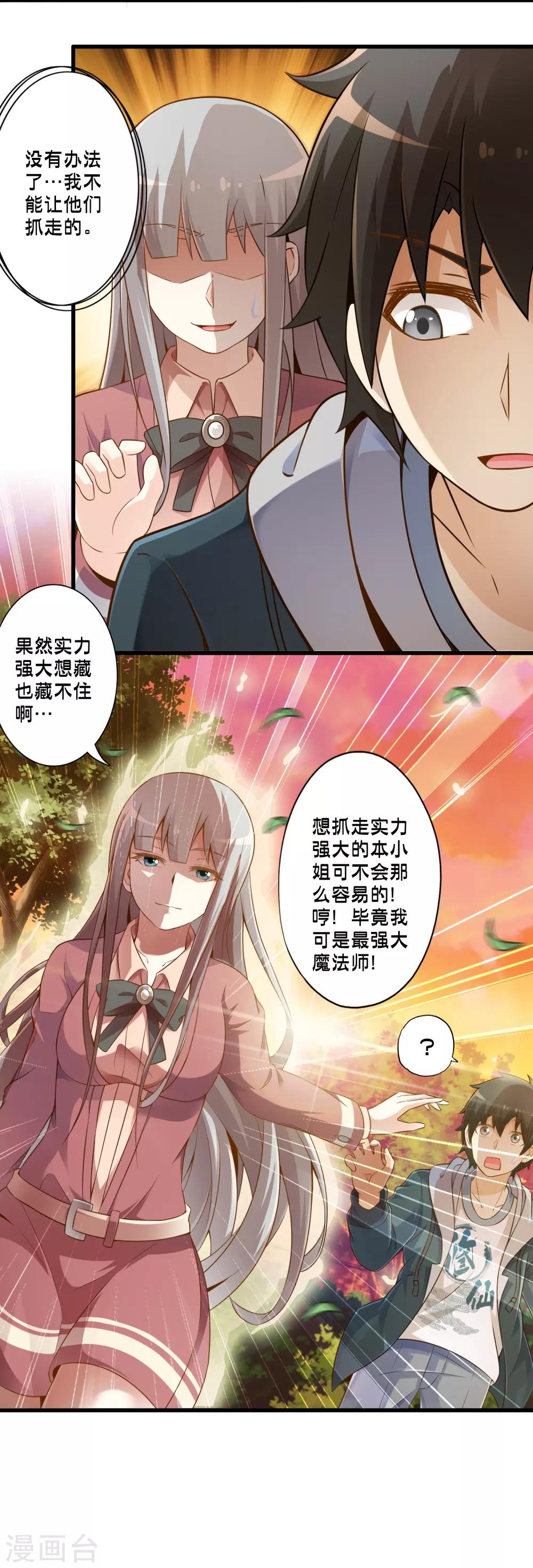 《极品公寓仙妻》漫画最新章节第43话 孟翔的潜力免费下拉式在线观看章节第【29】张图片