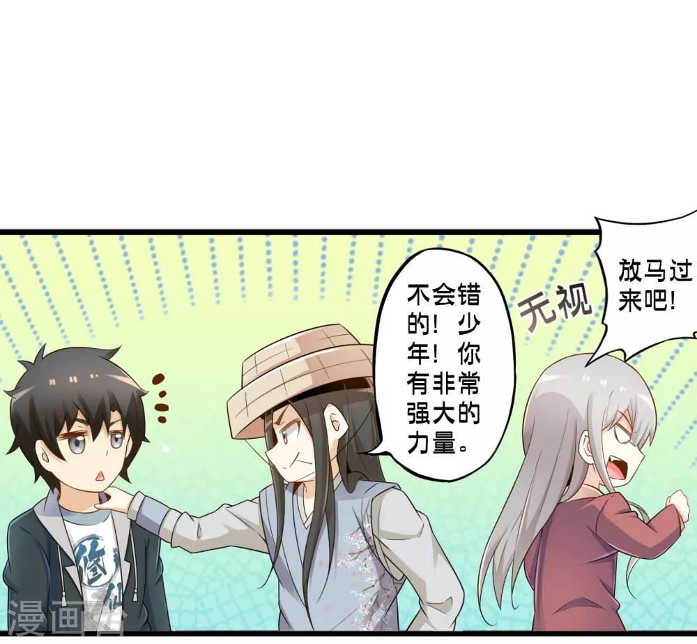 《极品公寓仙妻》漫画最新章节第43话 孟翔的潜力免费下拉式在线观看章节第【30】张图片