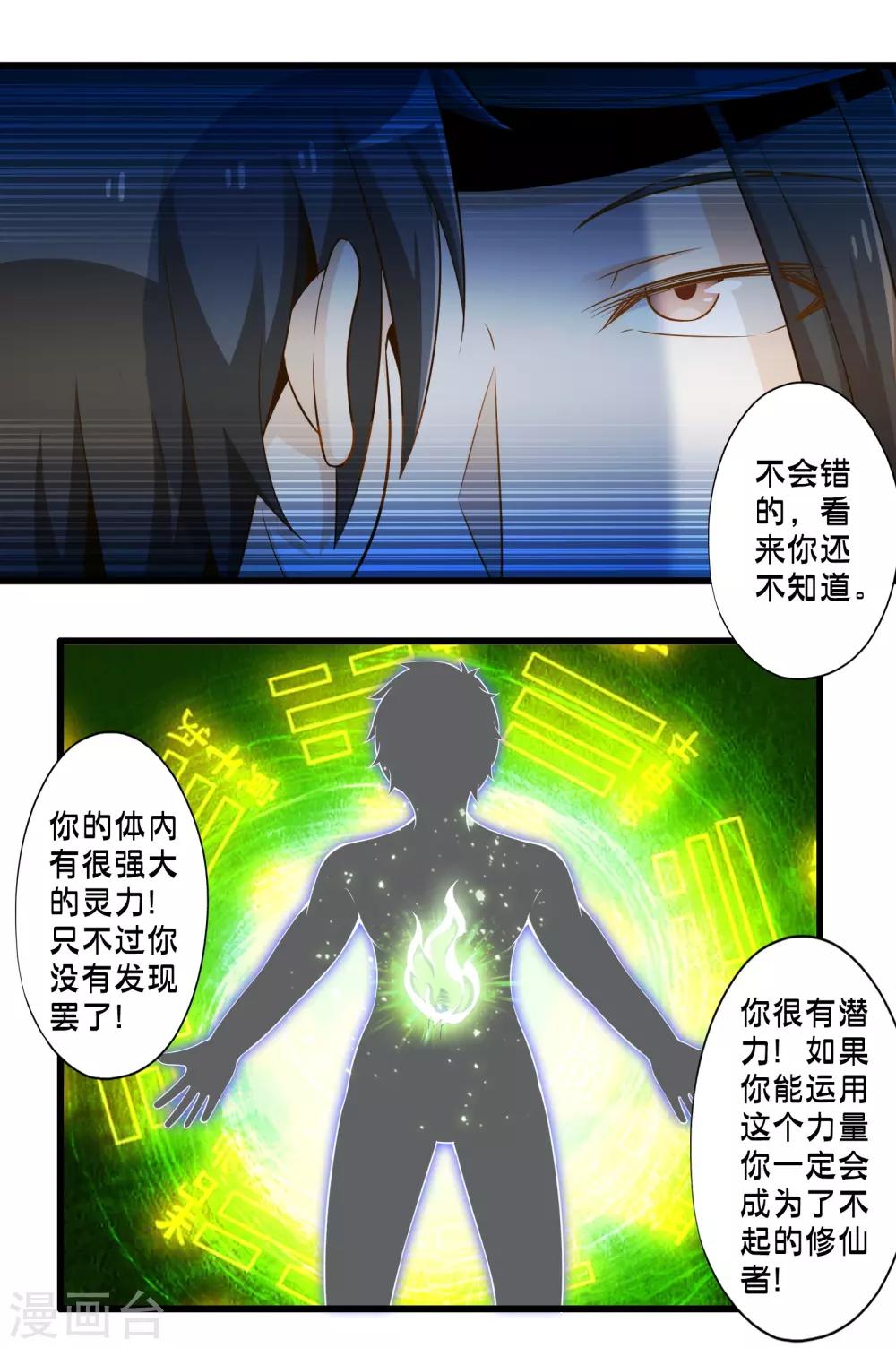 《极品公寓仙妻》漫画最新章节第43话 孟翔的潜力免费下拉式在线观看章节第【32】张图片